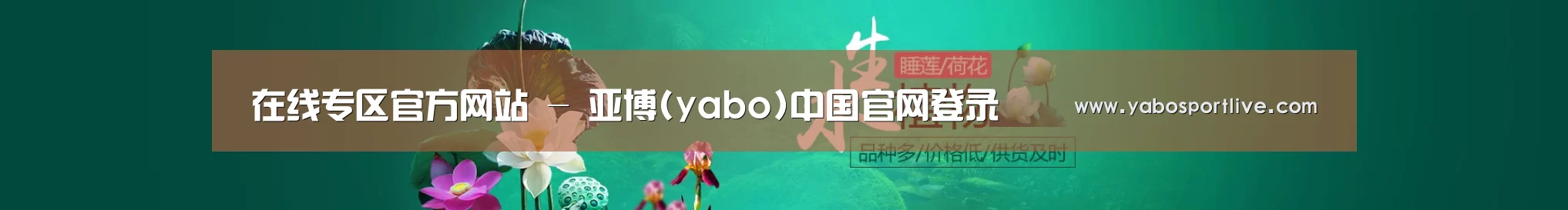 鲜花水草花卉网站模板