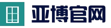 在线专区官方网站 - 亚博(yabo)中国官网登录