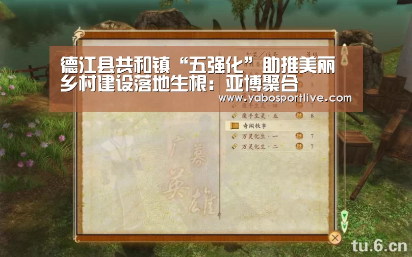 德江县共和镇“五强化”助推美丽乡村建设落地生根:亚博聚合(图2) 亚博官网