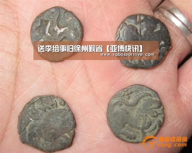 送李给事归徐州觐省【亚博快讯】(图3) 亚博官网